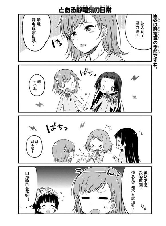 某日常的茵蒂克丝第26话图