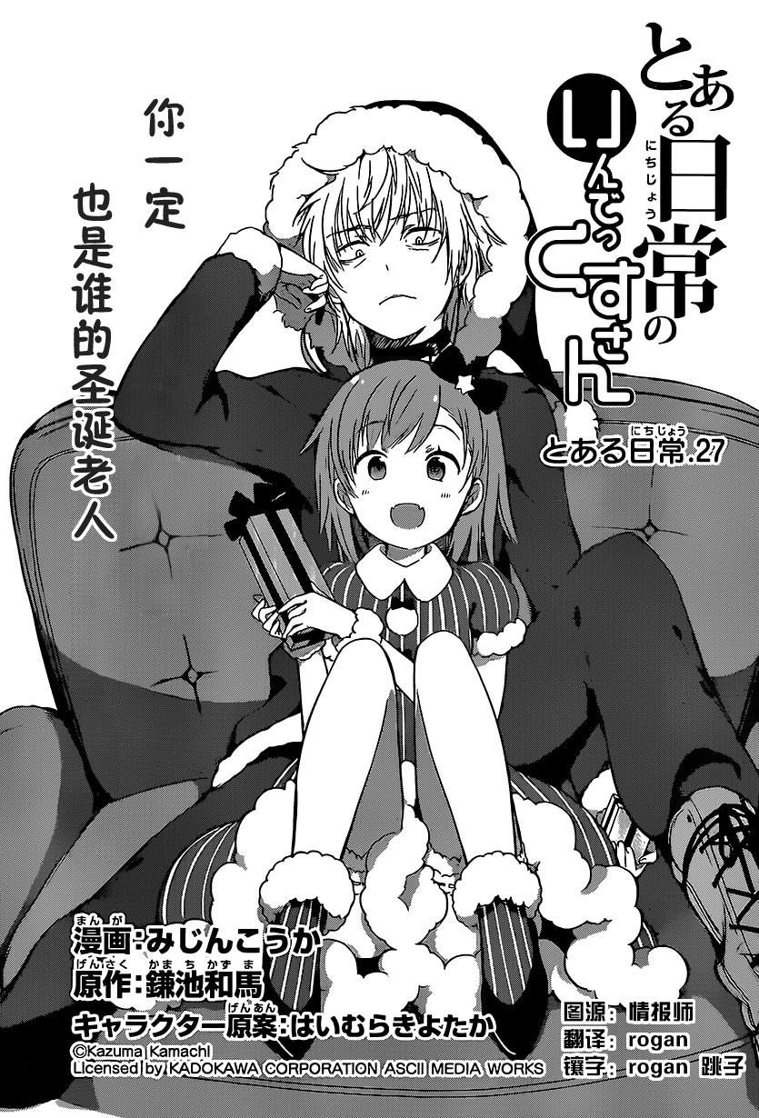 某日常的茵蒂克丝第27话图