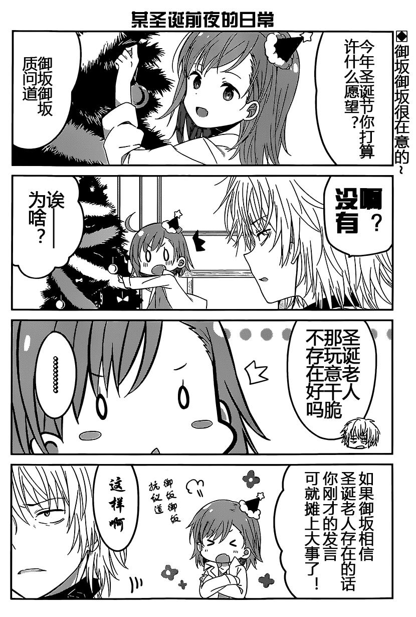 某日常的茵蒂克丝第27话图