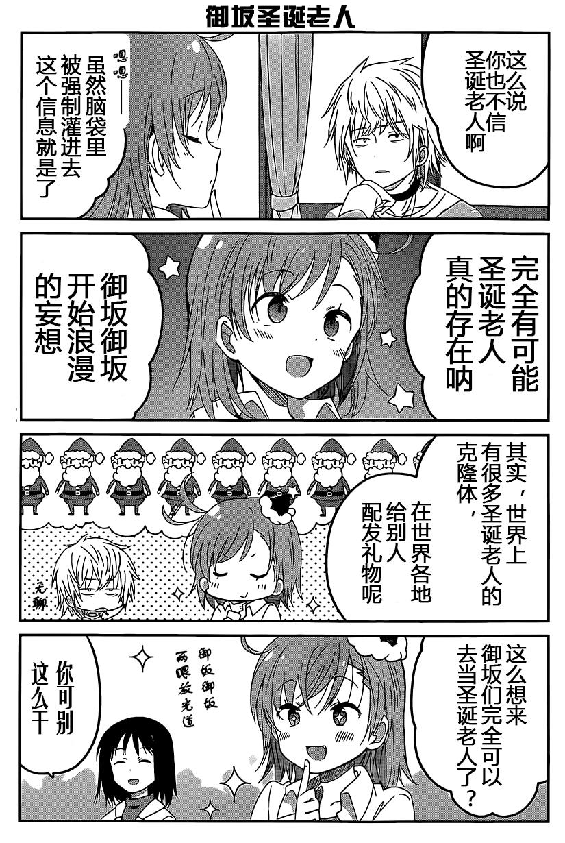 某日常的茵蒂克丝第27话图