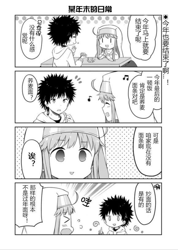 某日常的茵蒂克丝第28话图