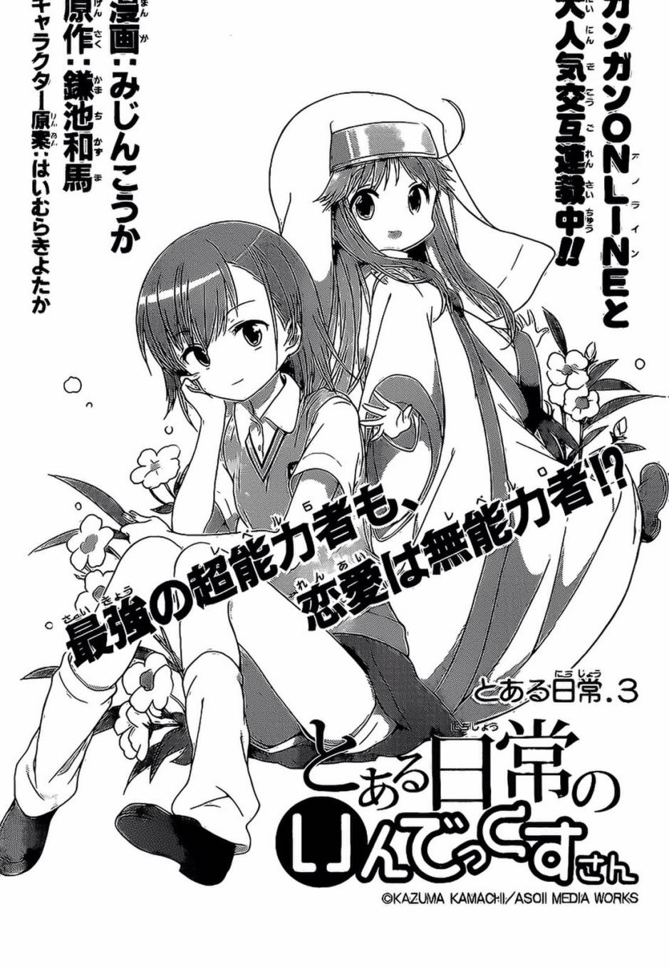 某日常的茵蒂克丝第3话图