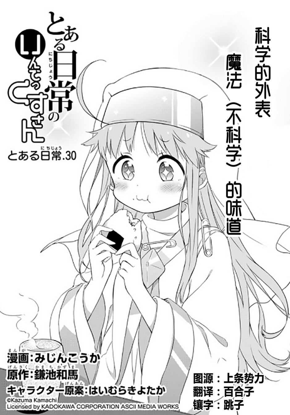 某日常的茵蒂克丝第30话图