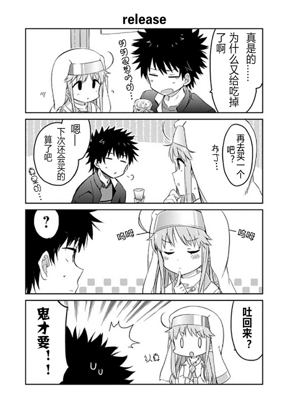 某日常的茵蒂克丝第30话图