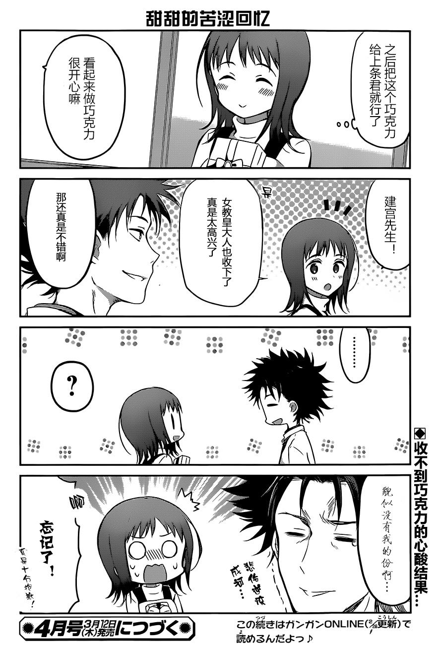 某日常的茵蒂克丝第31话图
