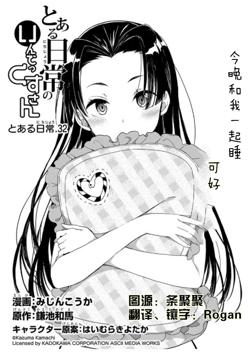 某日常的茵蒂克丝第32话图