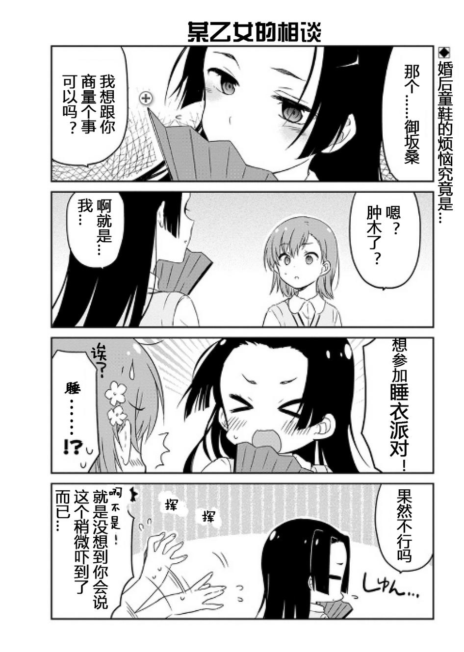 某日常的茵蒂克丝第32话图