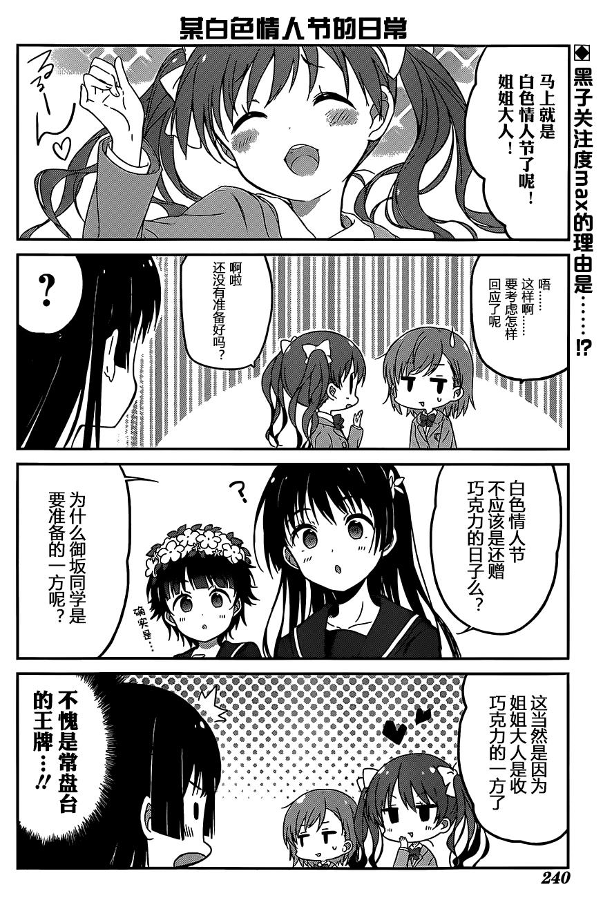 某日常的茵蒂克丝第33话图