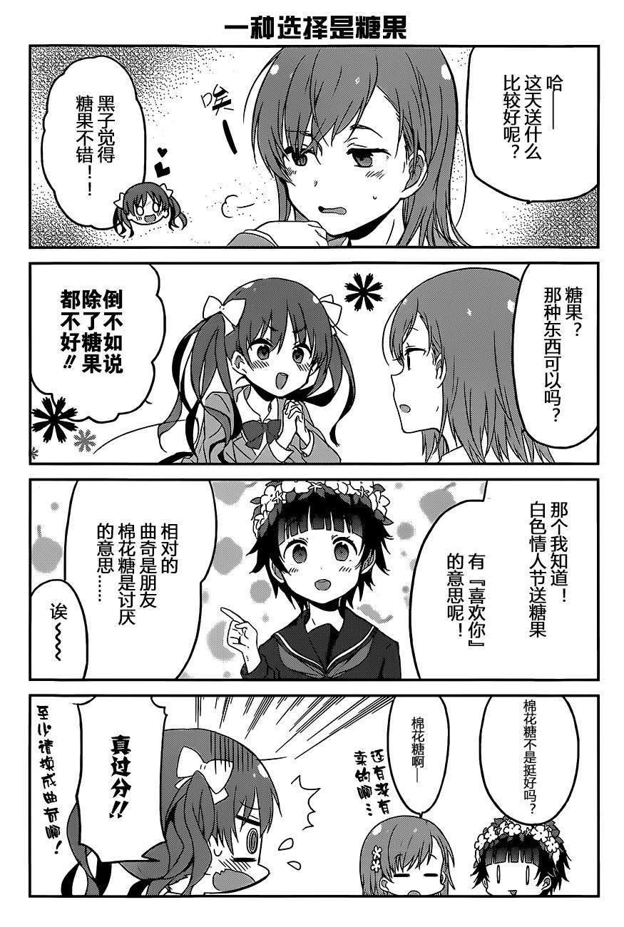 某日常的茵蒂克丝第33话图