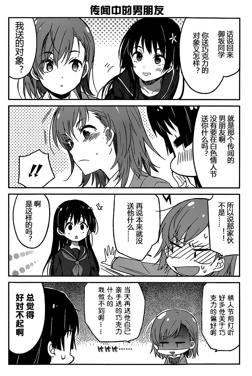 某日常的茵蒂克丝第33话图