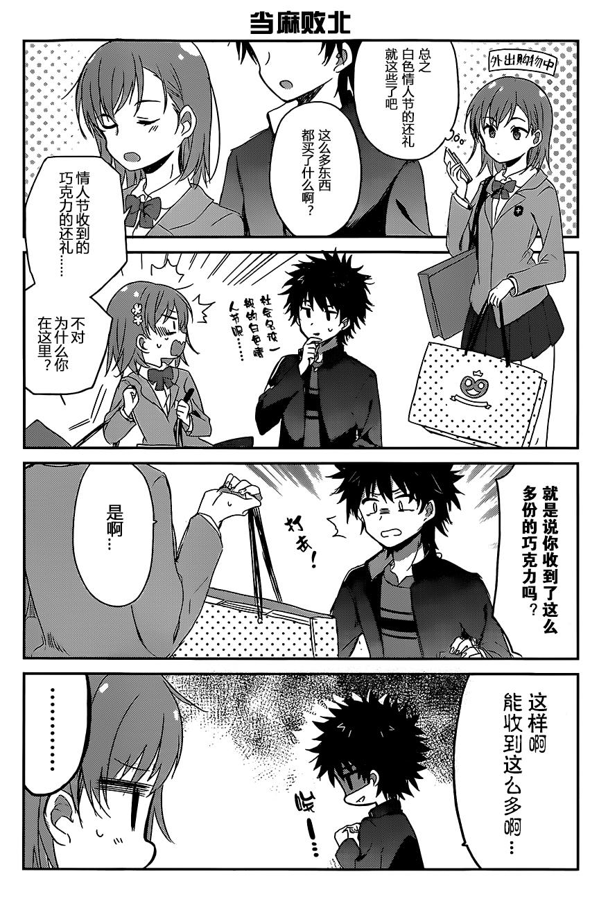 某日常的茵蒂克丝第33话图