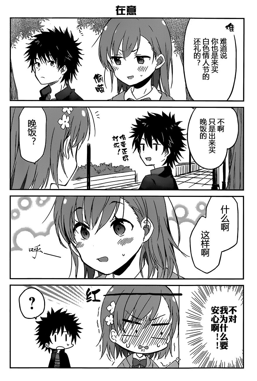 某日常的茵蒂克丝第33话图