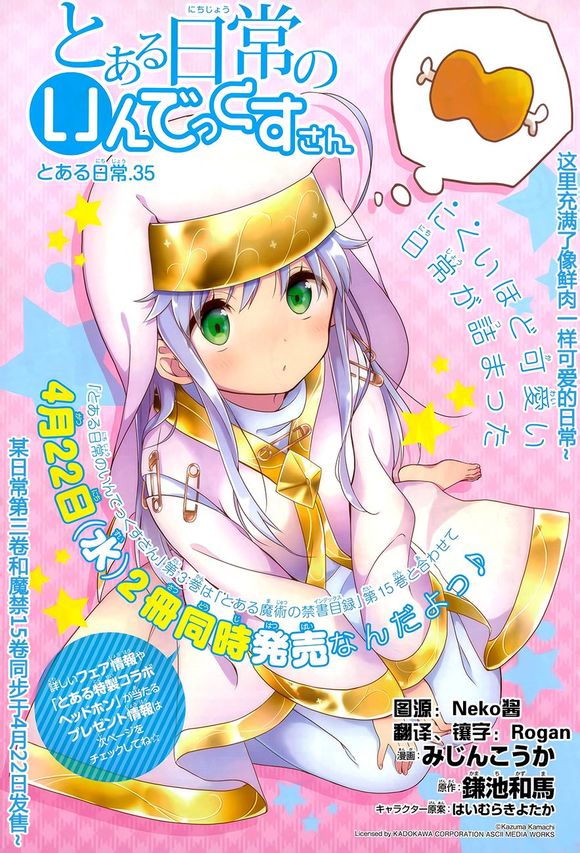 某日常的茵蒂克丝第35话图