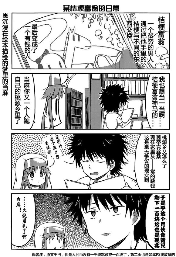 某日常的茵蒂克丝第35话图