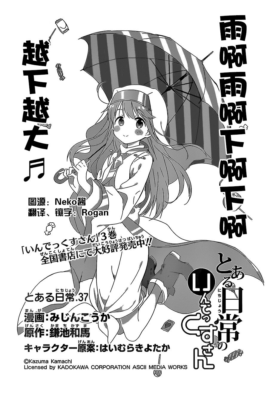 某日常的茵蒂克丝第37话图