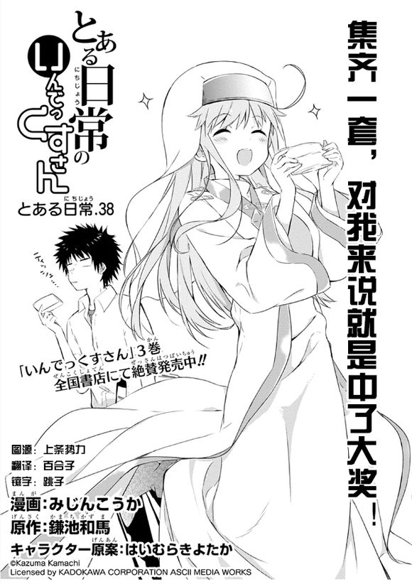 某日常的茵蒂克丝第38话图