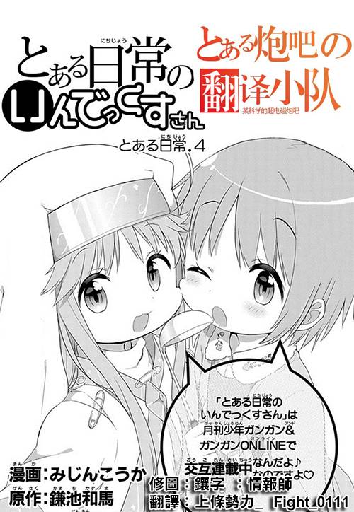 某日常的茵蒂克丝第4话图