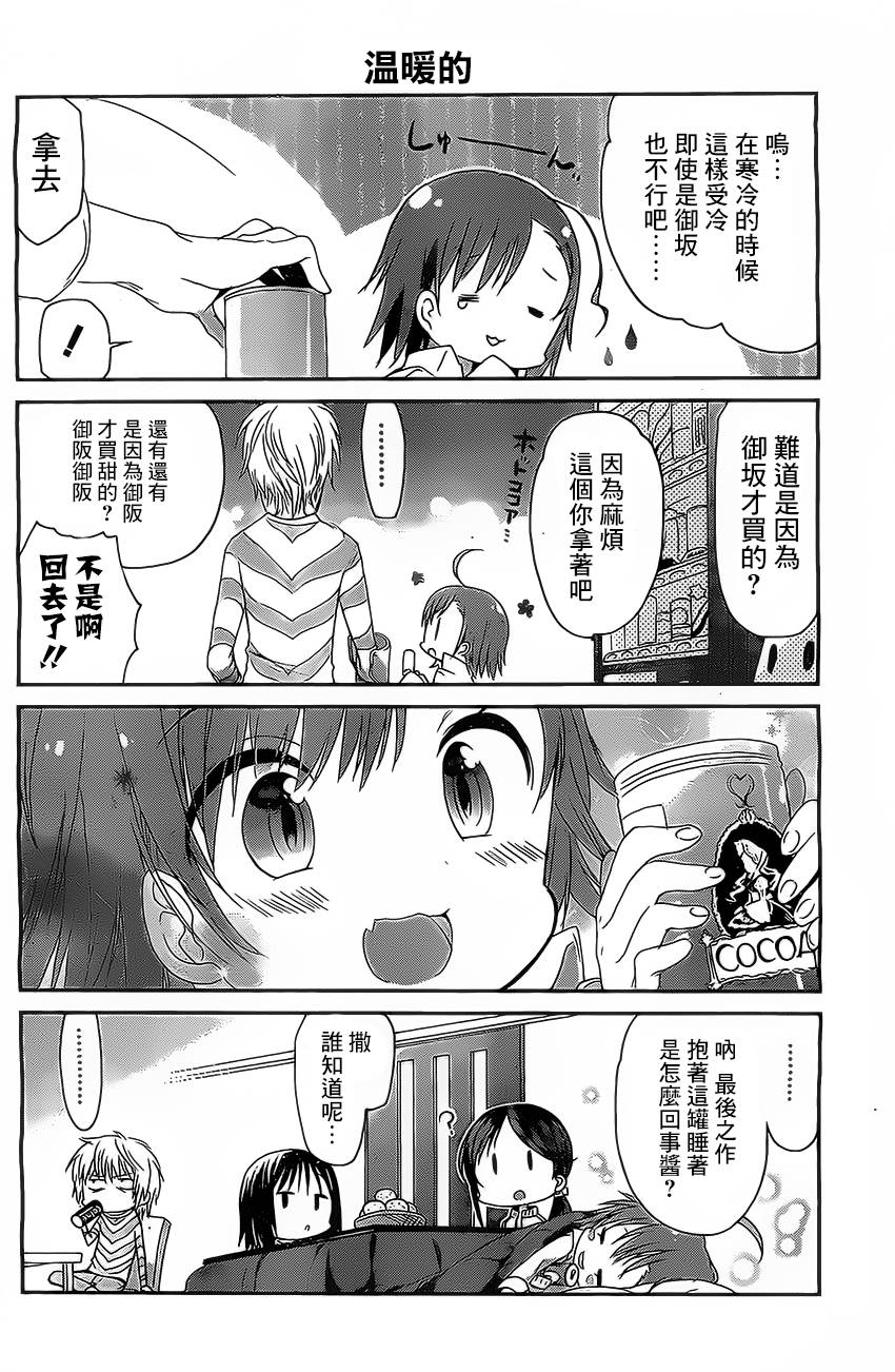 某日常的茵蒂克丝第5话图