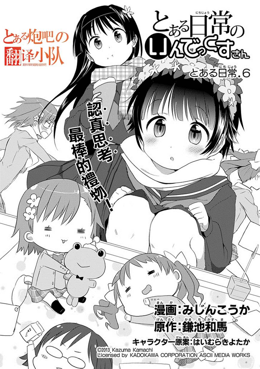 某日常的茵蒂克丝第6话图