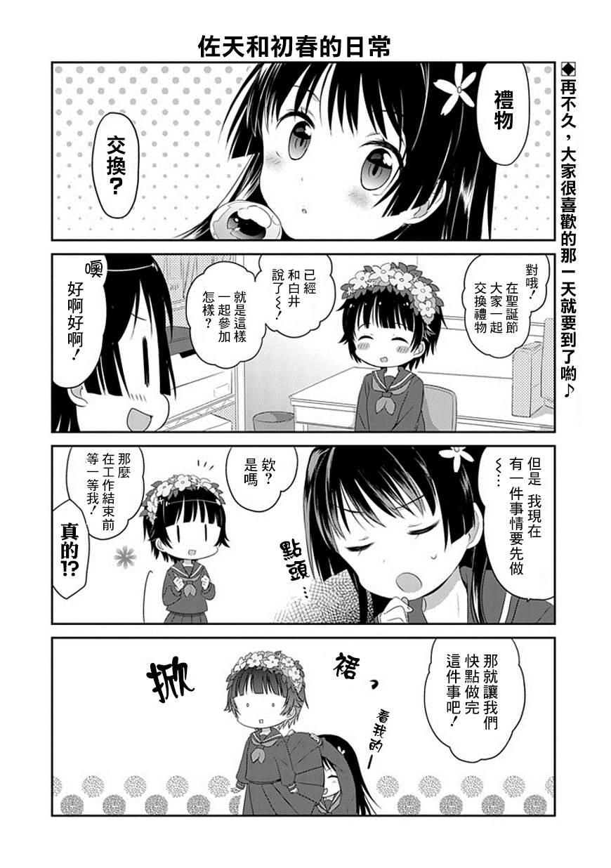 某日常的茵蒂克丝第6话图