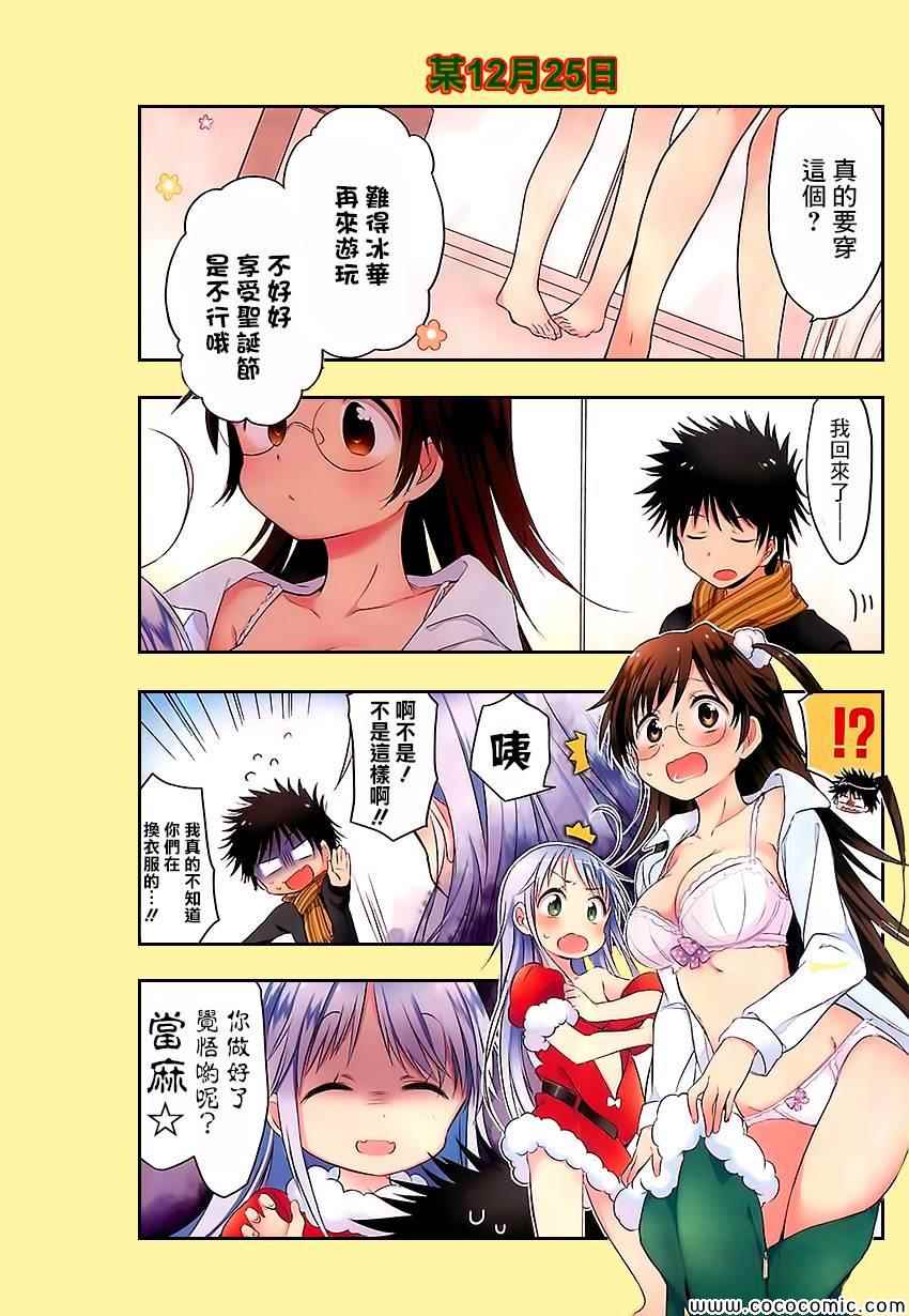 某日常的茵蒂克丝第7话图