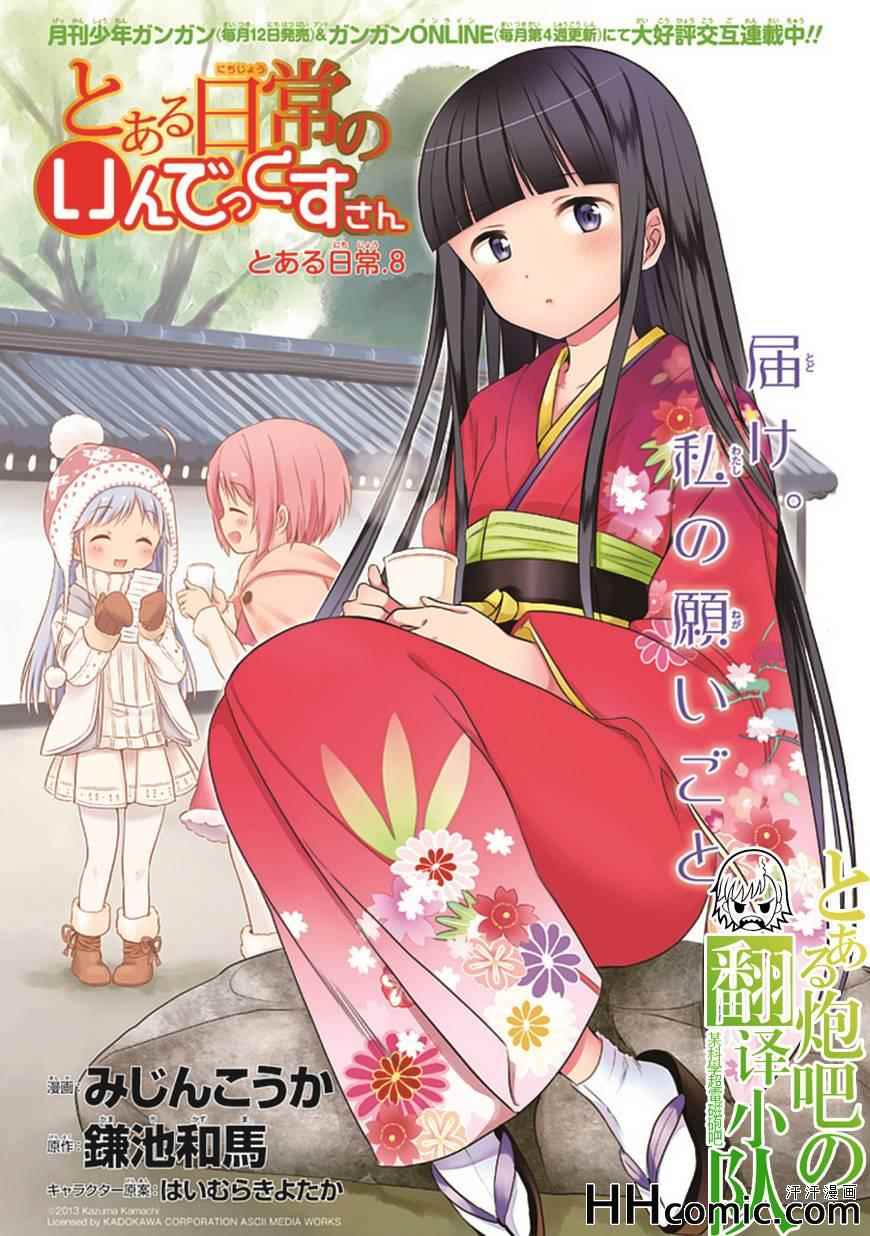 某日常的茵蒂克丝第8话图