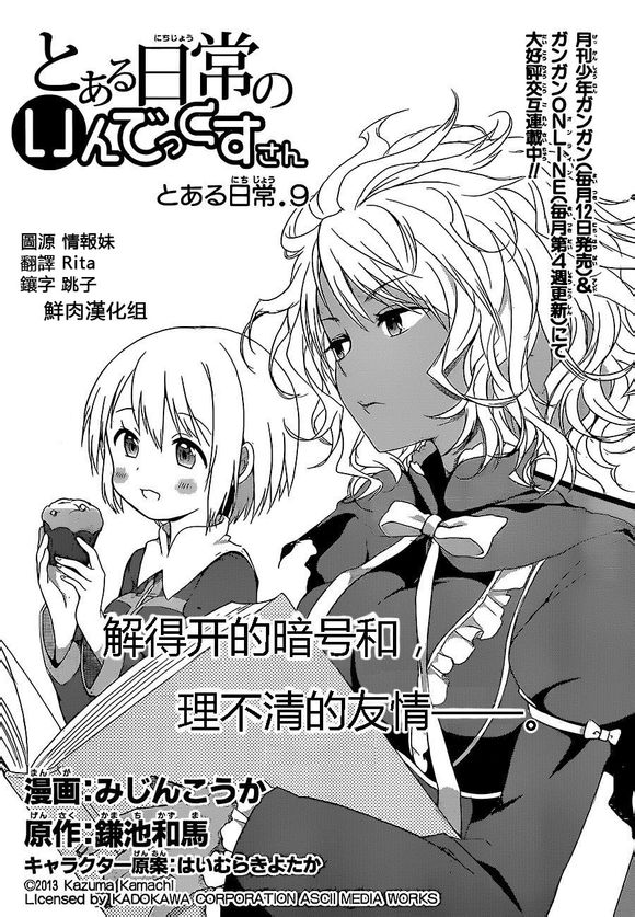 某日常的茵蒂克丝第9话图