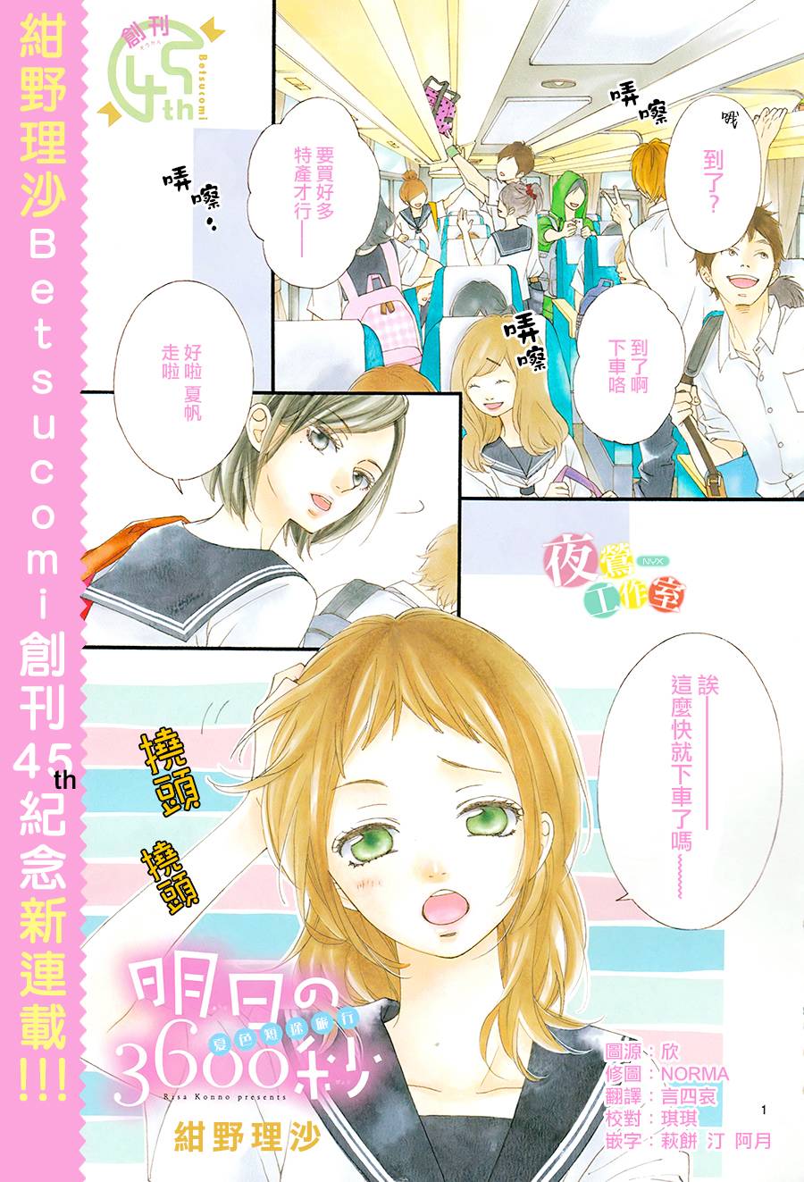 明日的3600秒第1话图