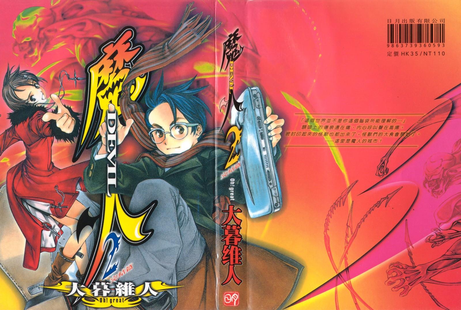 魔人DEVIL第2卷图