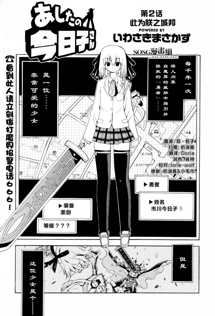 明日的今日子第2话图