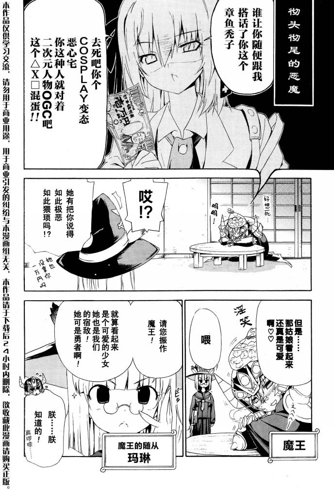 明日的今日子第2话图