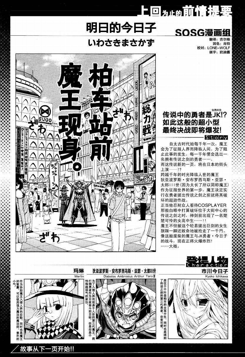 明日的今日子第3话图