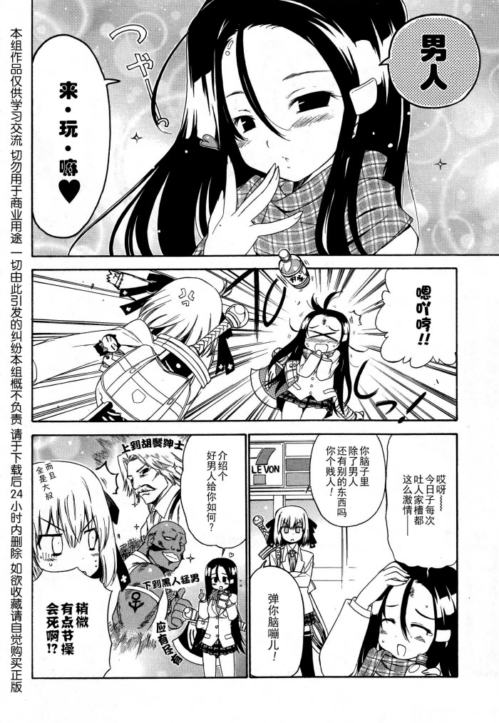 明日的今日子第5话图