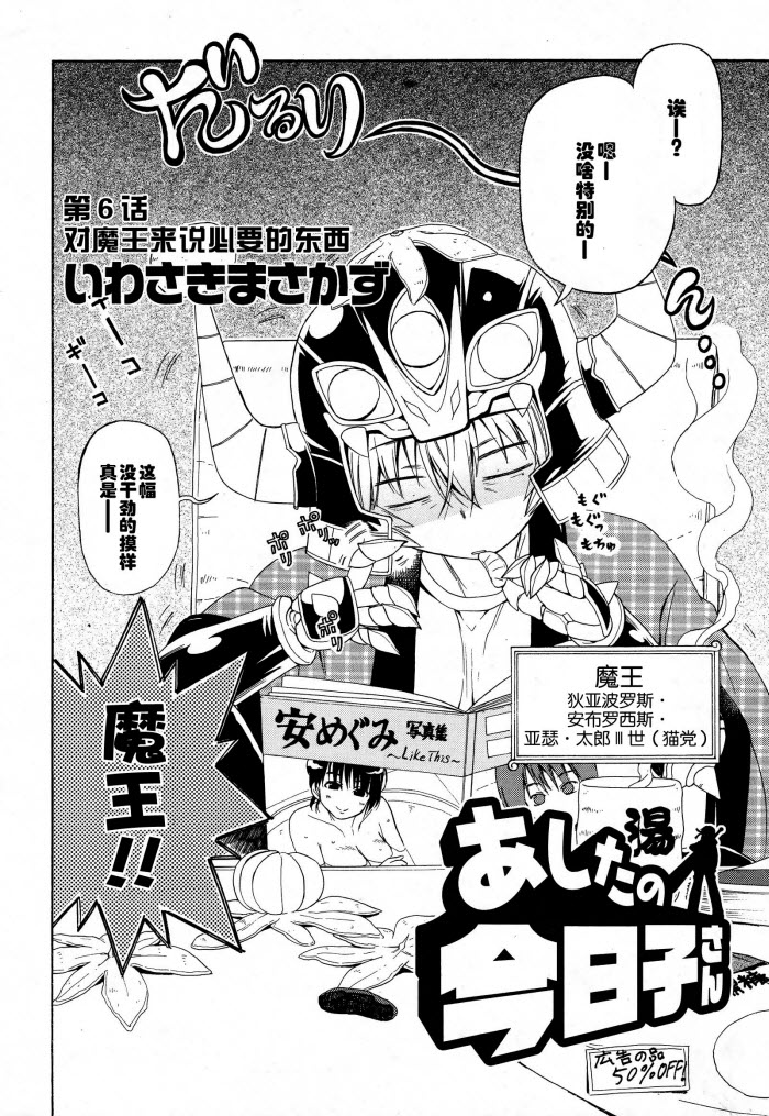 明日的今日子第6话图