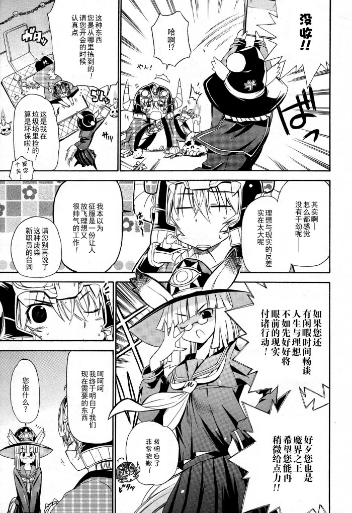明日的今日子第6话图