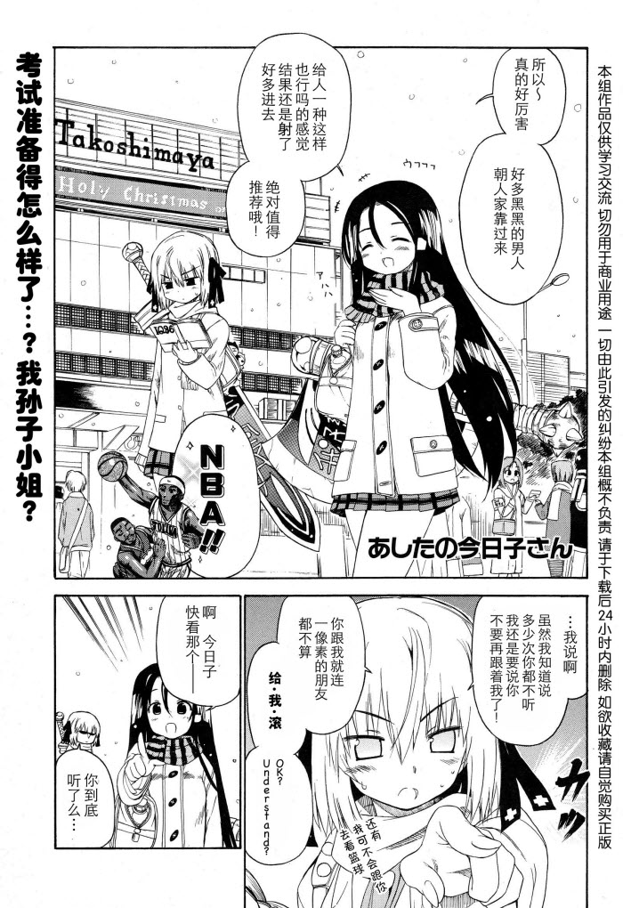 明日的今日子第8话图