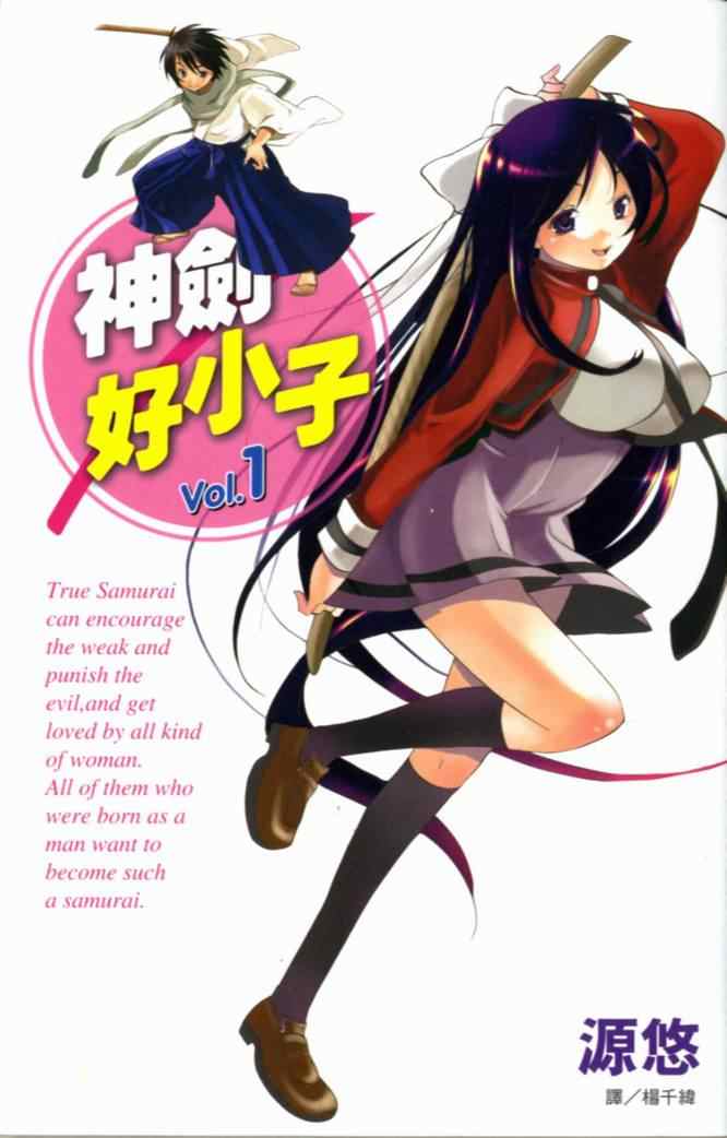 明日的与一第1卷图