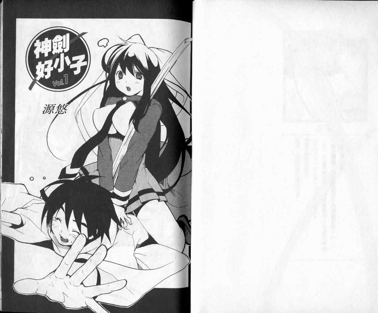 明日的与一第1卷图