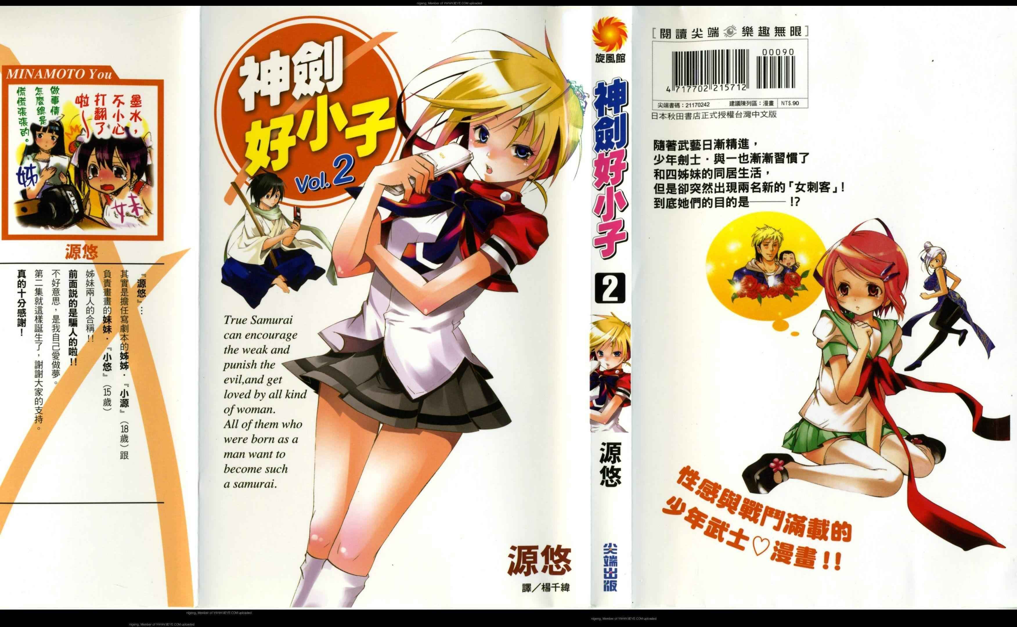 明日的与一第2卷图