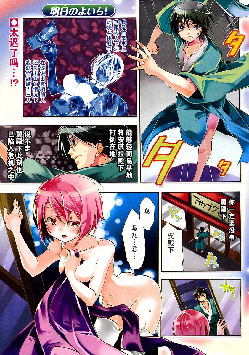 明日的与一第24话图