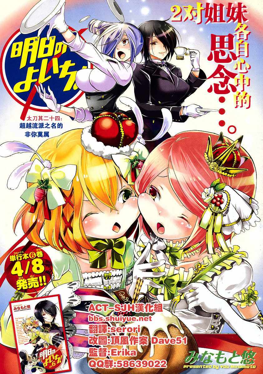 明日的与一第24话图