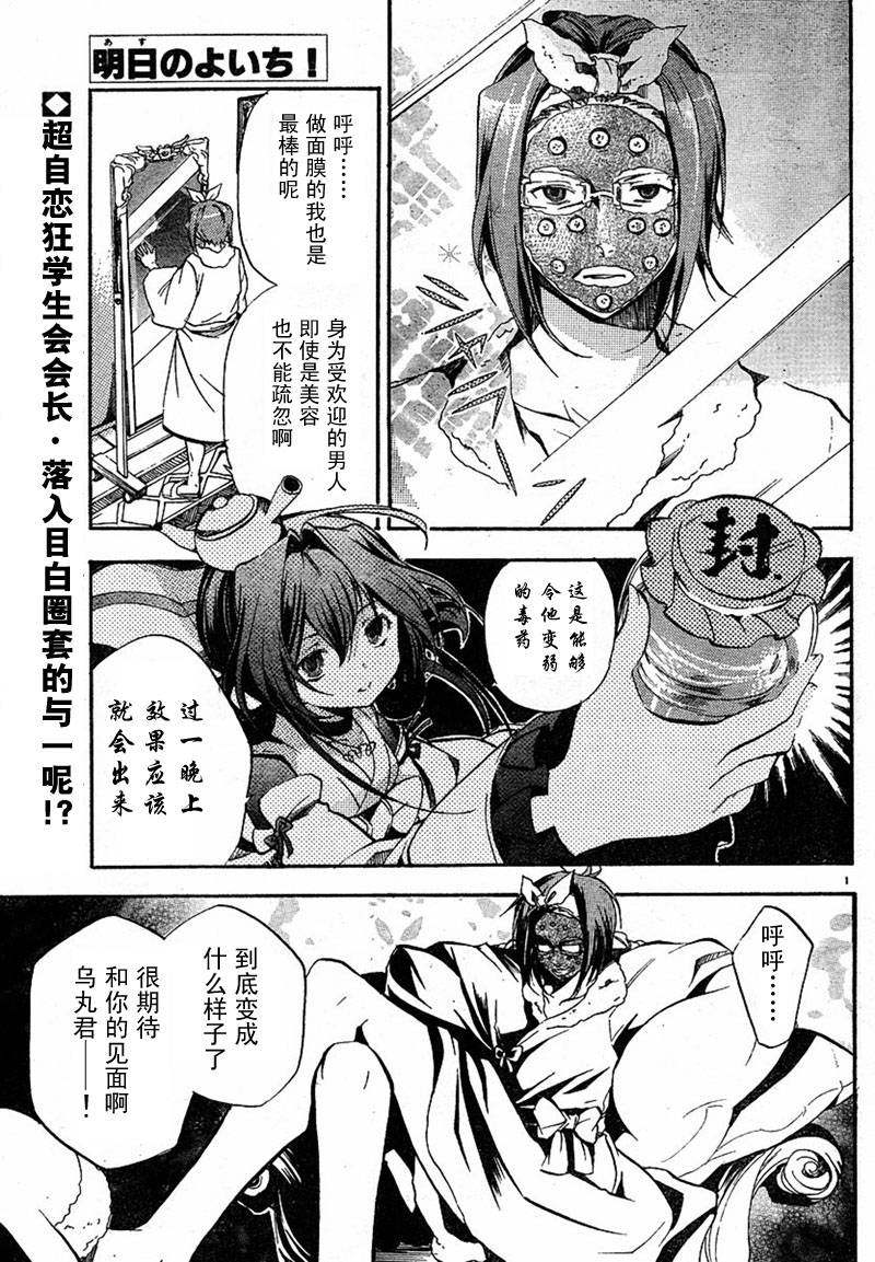 明日的与一第27话图