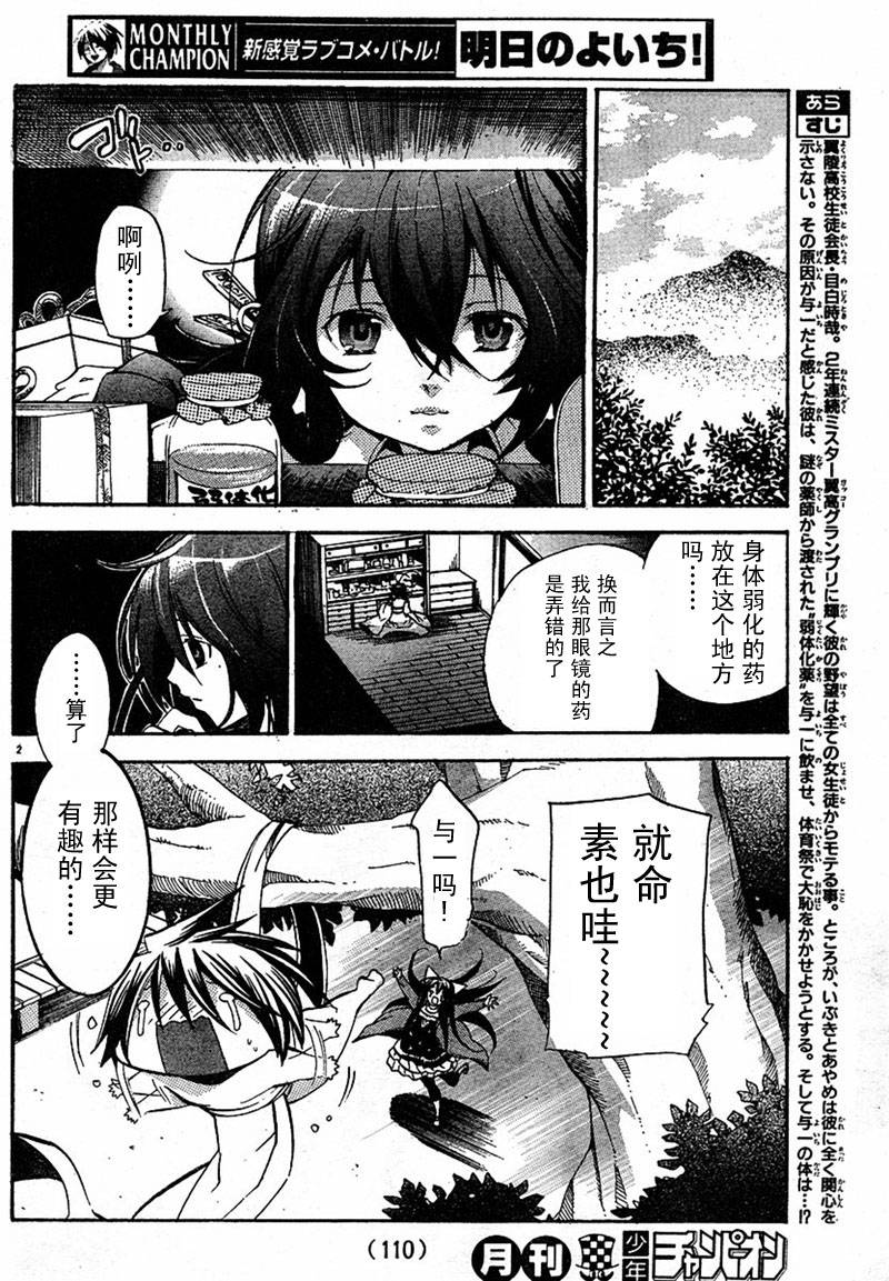 明日的与一第27话图