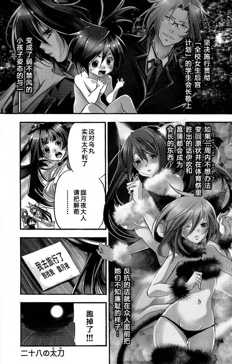 明日的与一第28话图