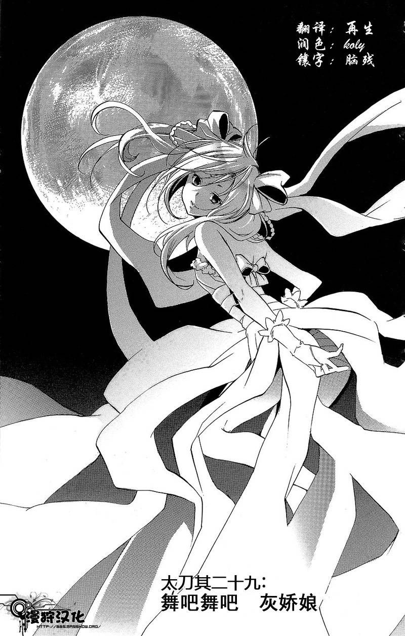 明日的与一第29话图