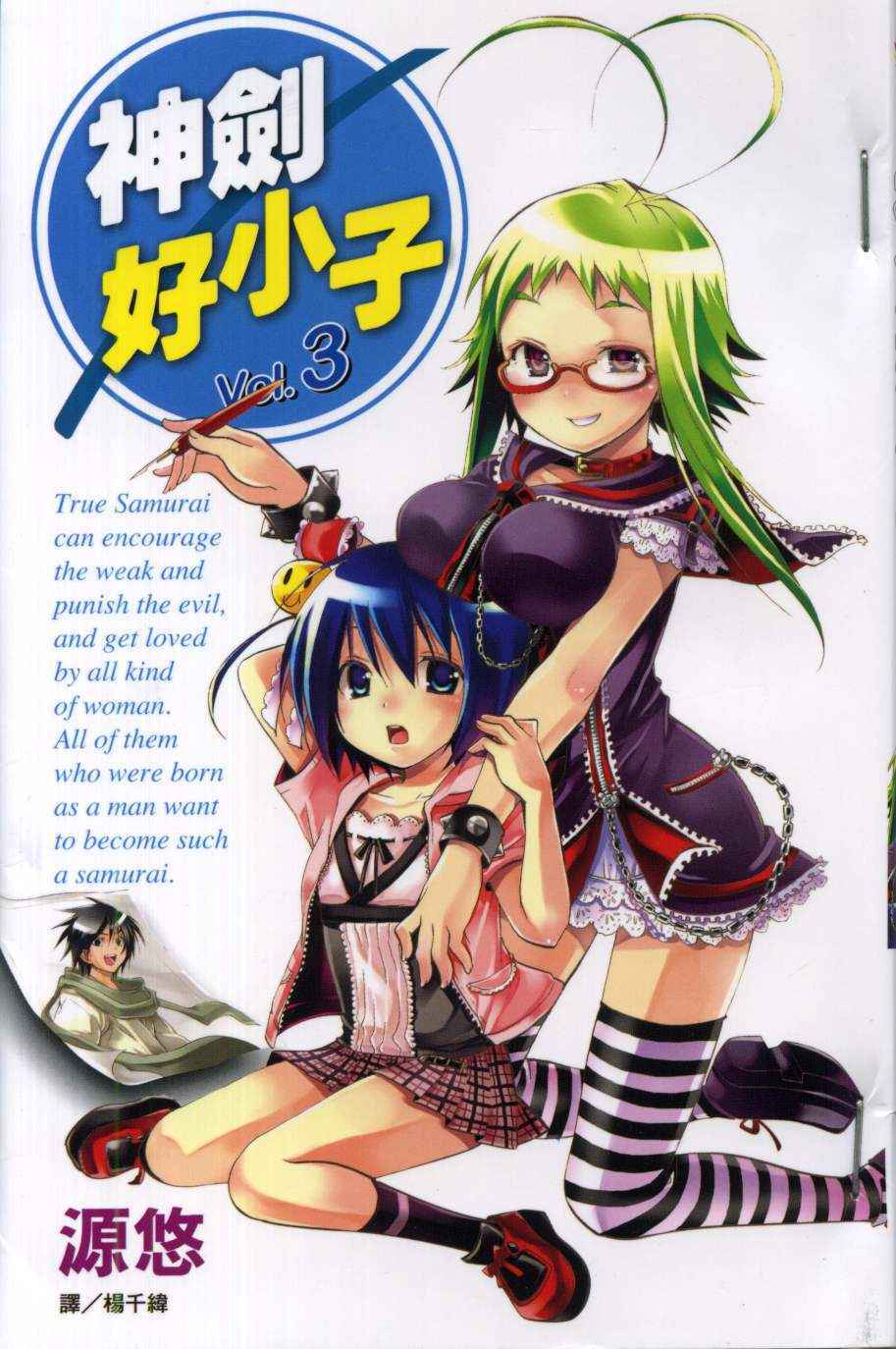 明日的与一第3卷图