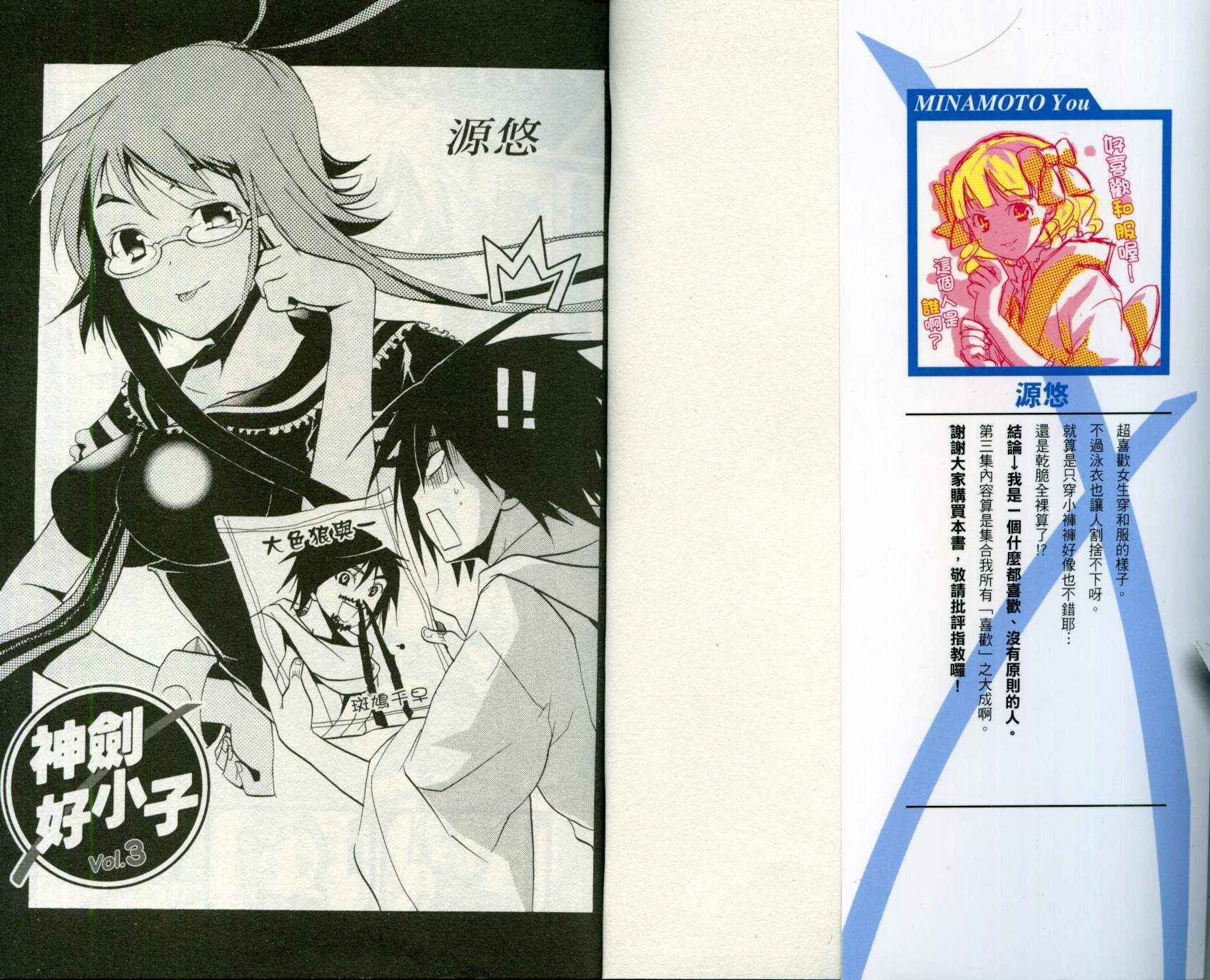 明日的与一第3卷图