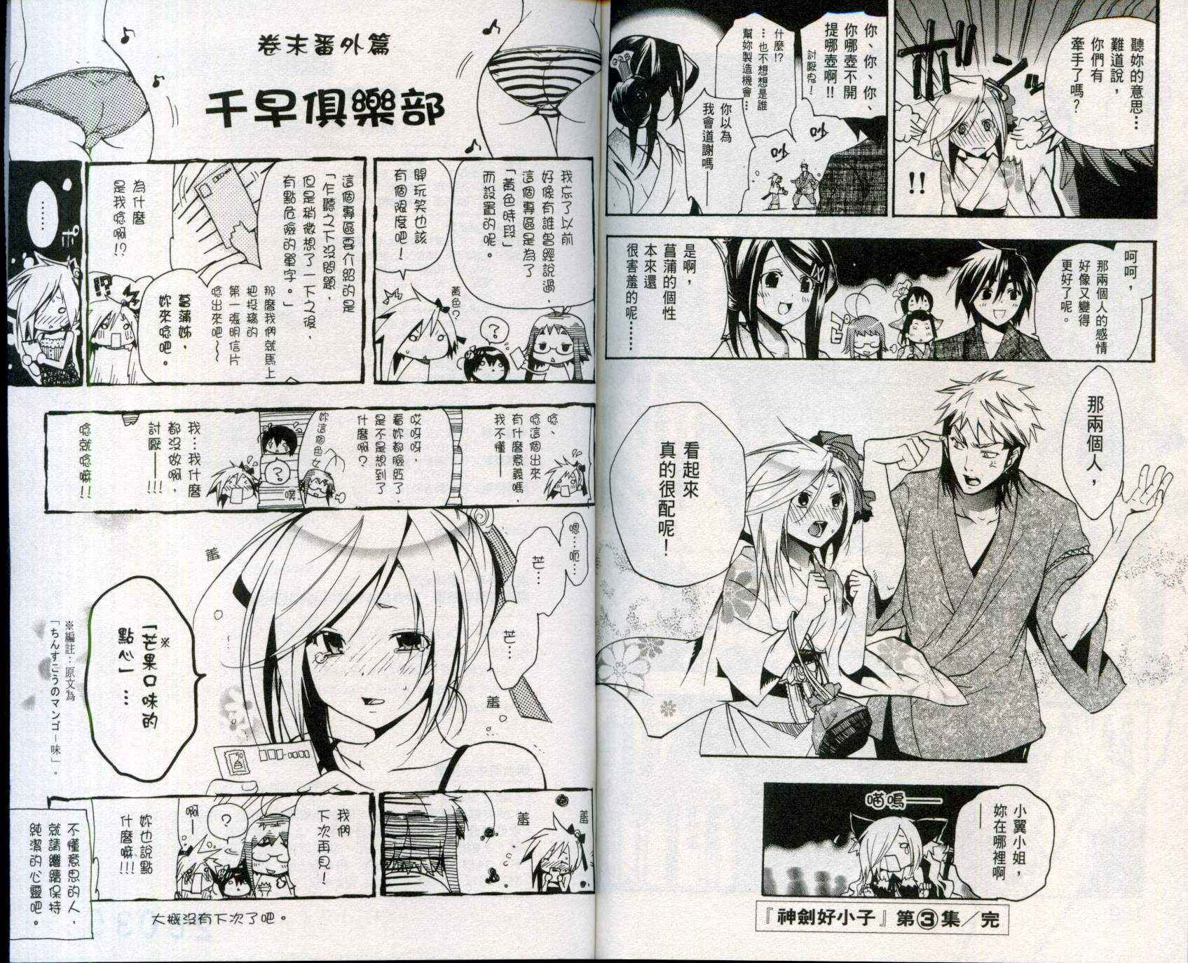 明日的与一第3卷图