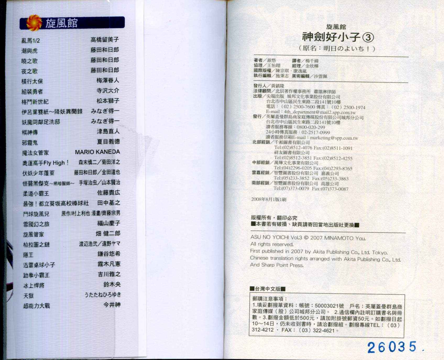 明日的与一第3卷图