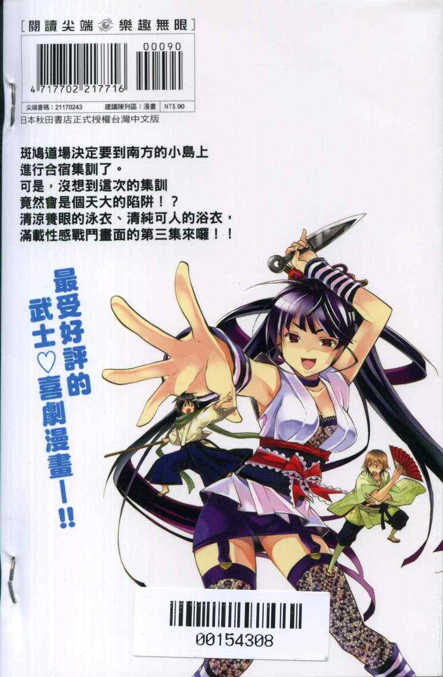 明日的与一第3卷图